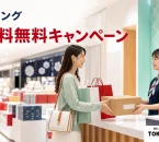 マイングの配送カウンターで荷物を預ける買い物客と送料無料キャンペーンの文字を配したアイキャッチ
