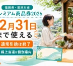 那珂川市の川と地域店舗を背景に、プレミアム商品券2026、通常引換は終了、12月31日まで使える、繰上当選は個別案内と表示した文字入りアイキャッチ