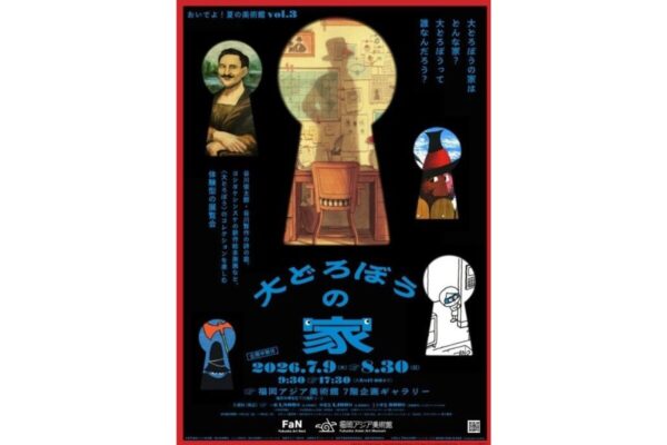 福岡アジア美術館 | とくなび福岡