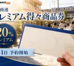 折尾商連プレミアム得々商品券の2026年情報、20％プレミアムと日程を案内するアイキャッチ