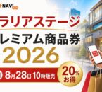 ソラリアステージ プレミアム商品券2026 8月28日10時販売 20％お得