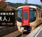 太宰府駅に停車する西鉄3000形の太宰府観光列車「旅人」