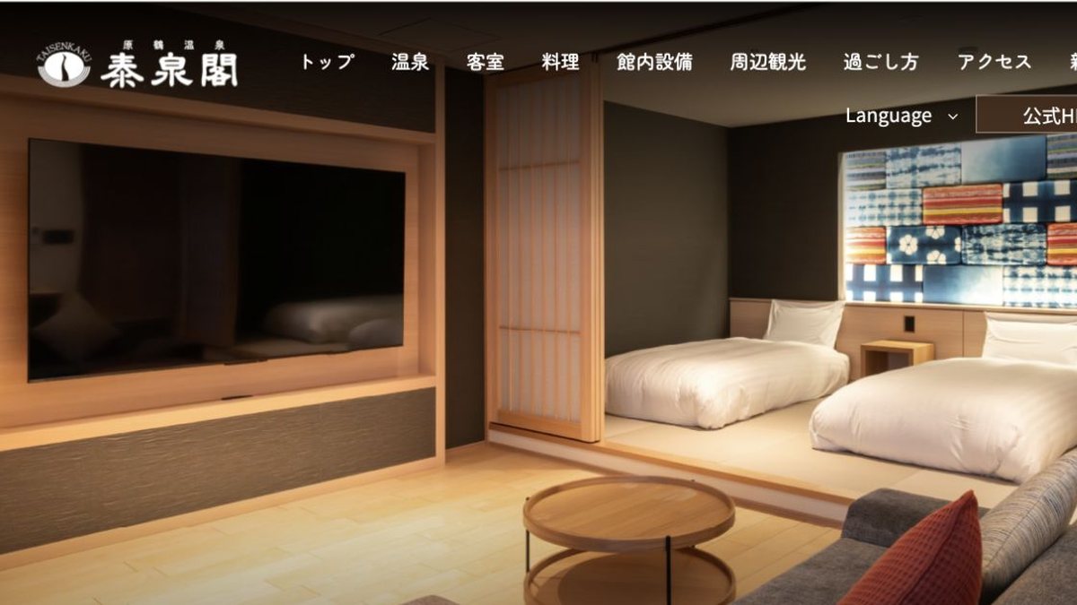 原鶴温泉 泰泉閣公式サイトの和洋室イメージ画面