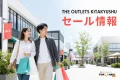 THE OUTLETS KITAKYUSHUで買い物を楽しむ人とセール情報の文字を配したアイキャッチ