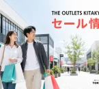 THE OUTLETS KITAKYUSHUで買い物を楽しむ人とセール情報の文字を配したアイキャッチ