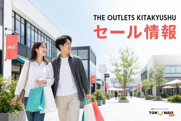 THE OUTLETS KITAKYUSHUで買い物を楽しむ人とセール情報の文字を配したアイキャッチ