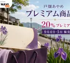 戸畑あやめプレミアム商品券の2026年情報、20％プレミアムと日程を案内するアイキャッチ