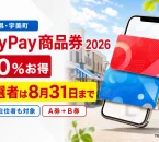 宇美町PayPay商品券2026は当選者の購入が8月31日まで、20％お得、町外も対象と案内する文字入りアイキャッチ