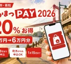 北九州市若松のわかまつPAY2026は20％お得、5万円で6万円分、8月18日まで抽選申込、町外からも申込可能と案内する文字入りアイキャッチ