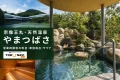 宗像王丸・天然温泉 やまつばさの露天風呂・外観・サウナを参照した記事アイキャッチ