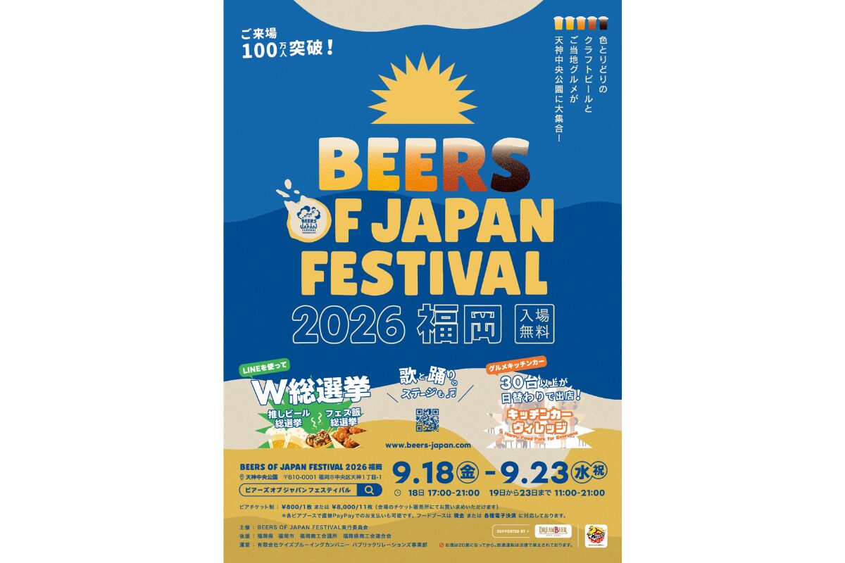 BEERS OF JAPAN FESTIVAL 2026福岡｜9/18〜23天神中央公園で開催