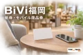 BiVi福岡を紹介する買い物イメージ。実在施設や公式券面・アプリの写真ではありません。