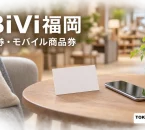 BiVi福岡を紹介する買い物イメージ。実在施設や公式券面・アプリの写真ではありません。