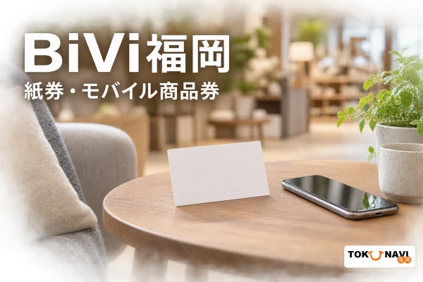 BiVi福岡を紹介する買い物イメージ。実在施設や公式券面・アプリの写真ではありません。