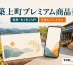 築上町プレミアム商品券の2026年度販売条件を案内する文字入りアイキャッチ
