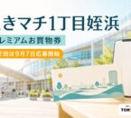 えきマチ1丁目姪浜プレミアムお買物券の2026年度販売条件を案内する文字入りアイキャッチ