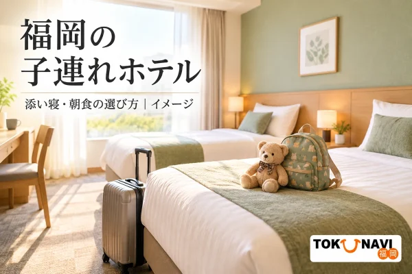 Fukuoka Family Hotels: 3 Child Bed-Sharing and Breakfast Policies