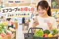 エフコープのお得な日と、ぷるか・アプリの使い方を案内するイメージ