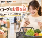 エフコープのお得な日と、ぷるか・アプリの使い方を案内するイメージ