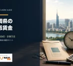 福岡県の最低賃金について金額、発効日、計算方法を案内するアイキャッチ