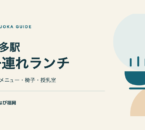 博多駅直結の子連れランチ4店｜子供メニュー・椅子・授乳室で選ぶの案内。文字と図形で構成したイラスト。
