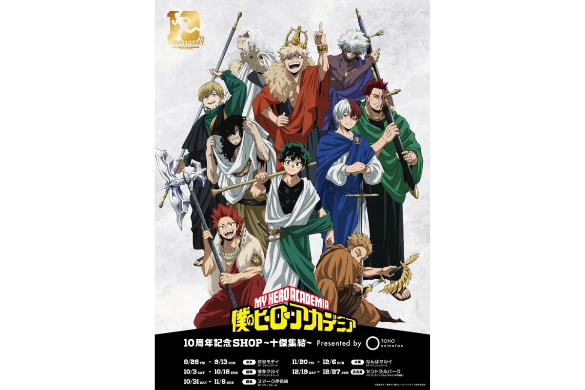 ヒロアカ10周年記念SHOPが博多マルイで10/3開幕｜十傑集結・入場方法