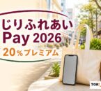 いじりふれあいPay 2026の2026年度販売条件を案内する文字入りアイキャッチ