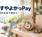 かすやよかっPayを案内する、地域での買い物の紹介用イメージ。実在店舗や公式券面の写真ではありません。