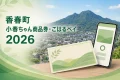 香春町の小春ちゃん商品券とこはるペイを案内する、紙商品券とスマートフォンの2026年版イメージ