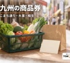 北九州の商品券を紹介する買い物イメージ。実在施設や公式券面・アプリの写真ではありません。