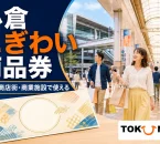 小倉にぎわい商品券を案内する、小倉の商店街と買い物袋・抽象的な紙商品券のイメージ
