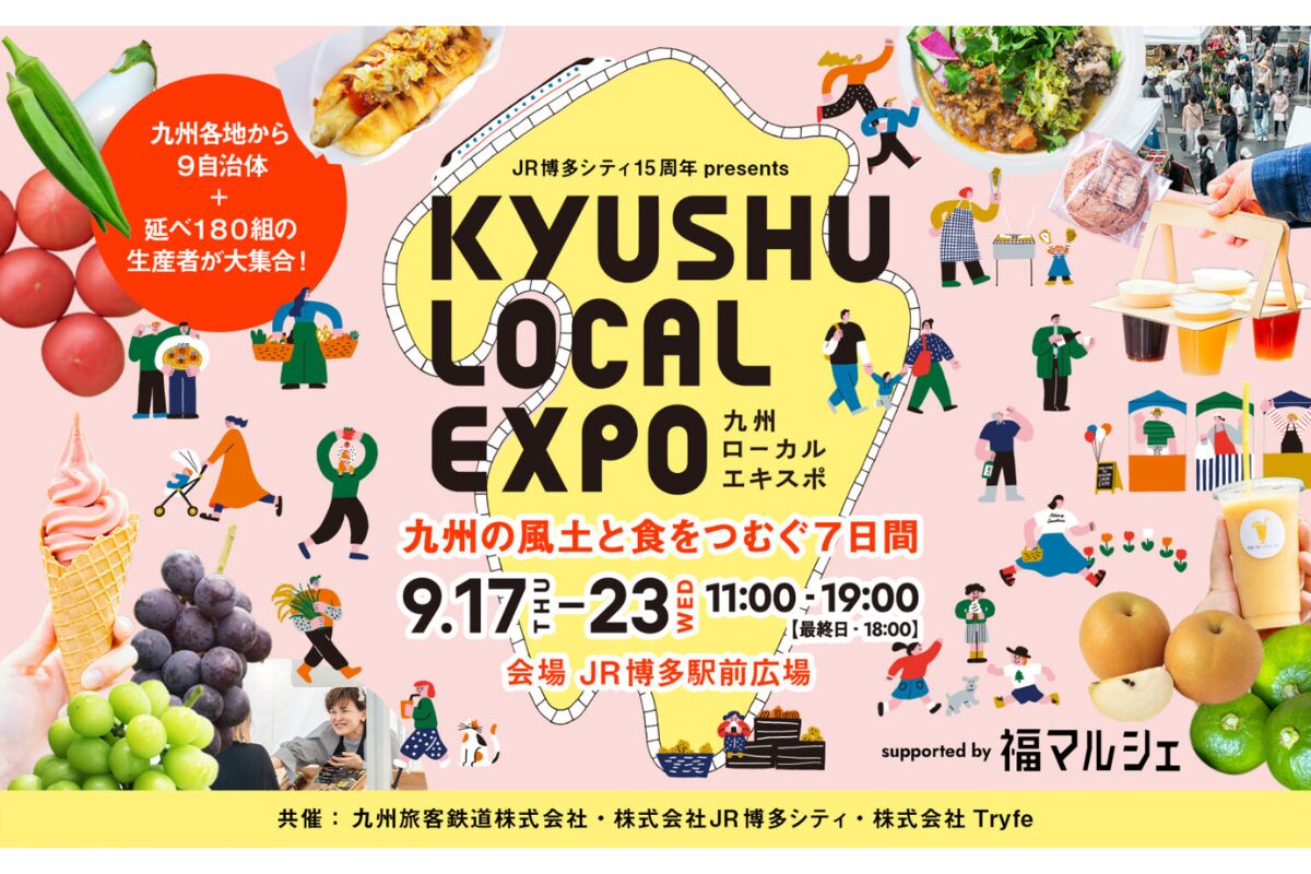 KYUSHU LOCAL EXPO 2026｜9/17〜23博多駅前に九州9自治体・延べ約180組