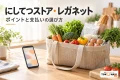 にしてつストア・レガネットの会員特典を紹介する、食品の買物かごと会員カード・スマートフォンのイメージ