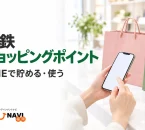 西鉄ショッピングポイントのLINE会員証利用をイメージした、スマートフォンと買い物袋