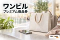 ワンビルを紹介する買い物イメージ。実在施設や公式券面・アプリの写真ではありません。