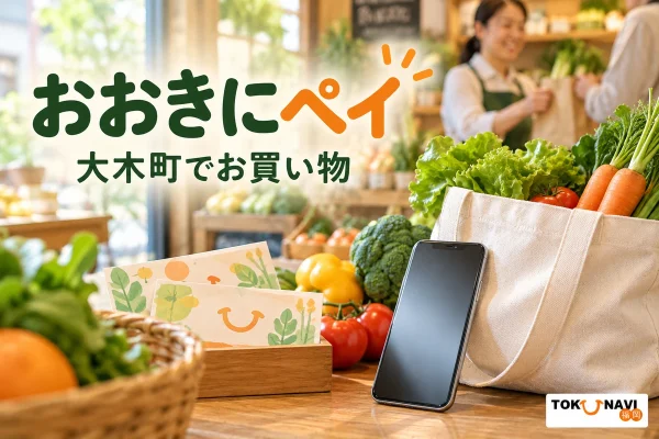 おおきにペイを案内する買い物・利用場面のイメージ。大木町でお買い物。