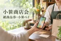 小笹の紙商品券と小笹ペイを案内する、スマートフォンと買い物袋のイメージ。実在店舗・公式アプリの写真ではありません。