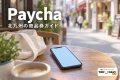 Paychaを紹介する買い物イメージ。実在施設や公式券面・アプリの写真ではありません。