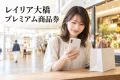 レイリア大橋を紹介する、商業施設での買い物とスマートフォンのイメージ