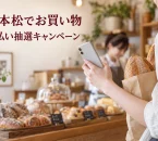 六本松のd払い抽選キャンペーンを紹介する、ベーカリーでスマートフォンと買い物袋を持つ手のイメージ