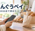 しんぐうペイを案内する、地域での買い物の紹介用イメージ。実在店舗や公式券面の写真ではありません。