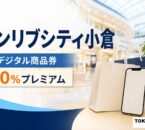 サンリブシティ小倉デジタル商品券の2026年度販売条件を案内する文字入りアイキャッチ