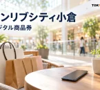 サンリブシティ小倉を案内する、地域での買い物の紹介用イメージ。実在店舗や公式券面の写真ではありません。