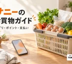 サニーでの買物と会員アプリの活用を表す、食品の買物かごとスマートフォンのイメージ