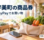宇美町の商品券を案内する、地域での買い物の紹介用イメージ。実在店舗や公式券面の写真ではありません。