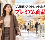 八幡東・アウトレット北九州のプレミアム商品券を紹介する、買い物客とショッピングモールのイメージ