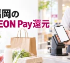 福岡のAEON Pay還元と支払い条件を案内する、モールでスマートフォン決済をする買い物のイメージ