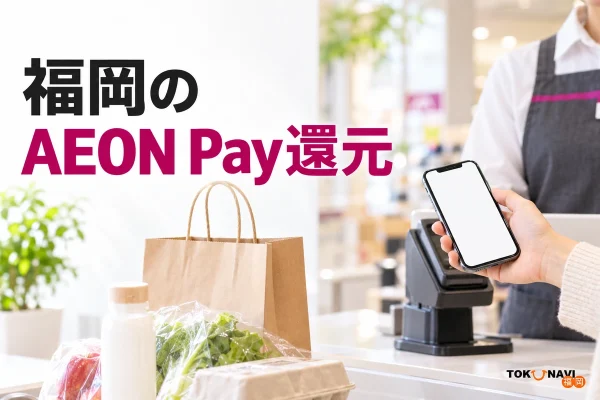 福岡のAEON Pay還元と支払い条件を案内する、モールでスマートフォン決済をする買い物のイメージ