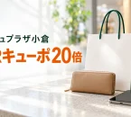 アミュプラザ小倉のJRキューポ20倍キャンペーンを示す買い物のイメージ画像
