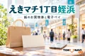 えきマチ1丁目姪浜の紙のお買物券と電子ペイを案内する、買い物袋と紙カードのイメージ